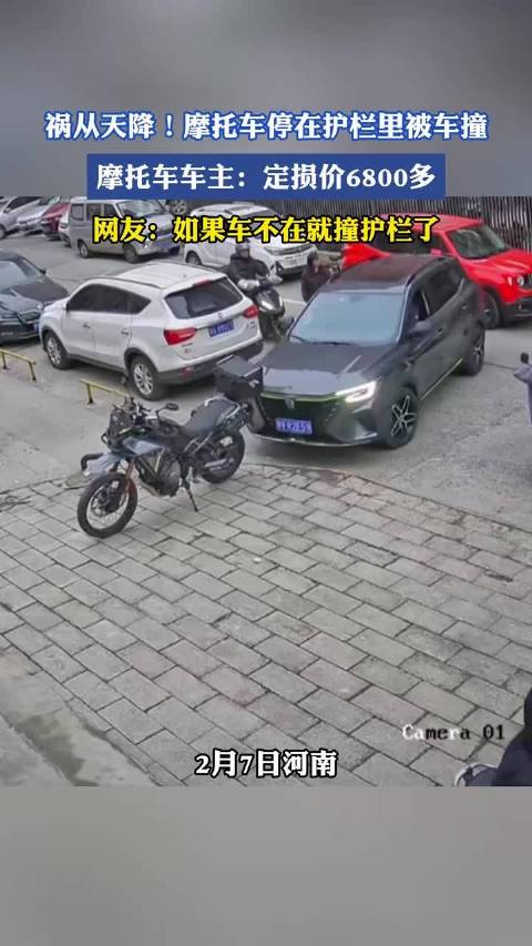 摩托车停护栏内被撞定损6800元