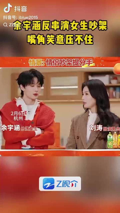 余宇涵反串引热议，与颜安互动成焦点