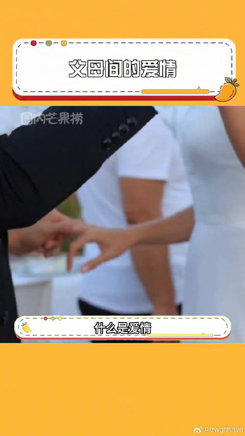 父母间的爱情是值得我一生去学习的东西，不辞青山，相随与共爱情 微博VC计划