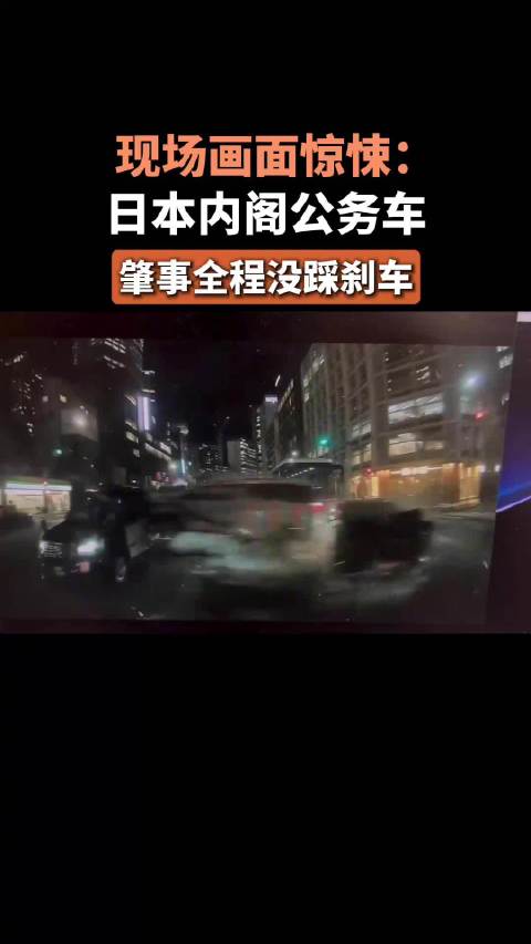 现场画面惊悚 日本内阁公务车与出租车相撞1死6伤
