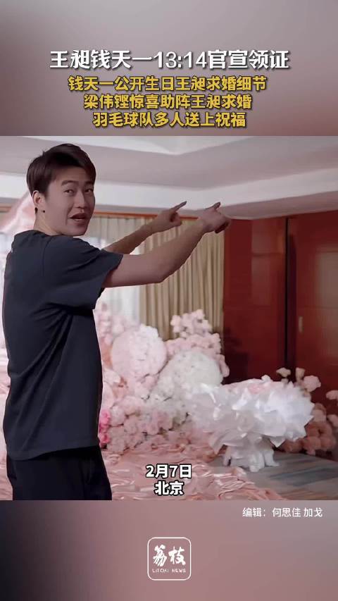 王昶钱天一卡点1314官宣领证钱天一公开生日当天王昶求婚细节