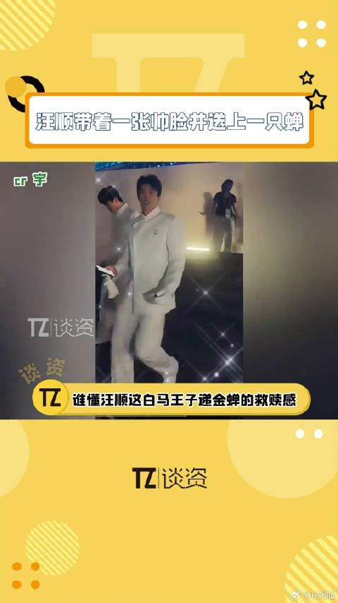 当汪顺带着帅脸并送上一只蝉，这蝉你敢要不敢要？成都世运会 微博VC计划