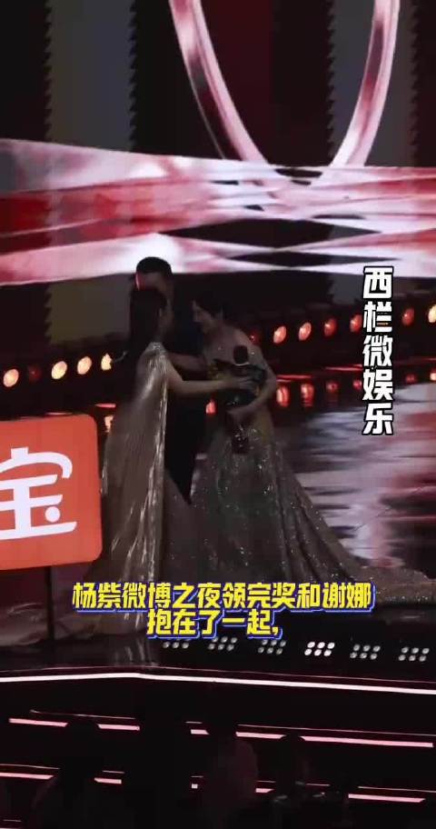 杨紫和谢娜抱一起了，谁说娱乐圈没有真友谊，真姐妹情深实锤了