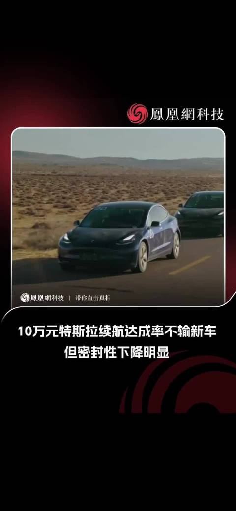 买二手新能源，如何避坑？10万元特斯拉续航达成率不输新车