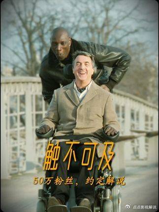 精彩解读《触不可及》50万粉丝，约定解读