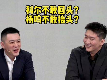 王朝主帅挑战源自球员个性、球迷声浪与高层目光