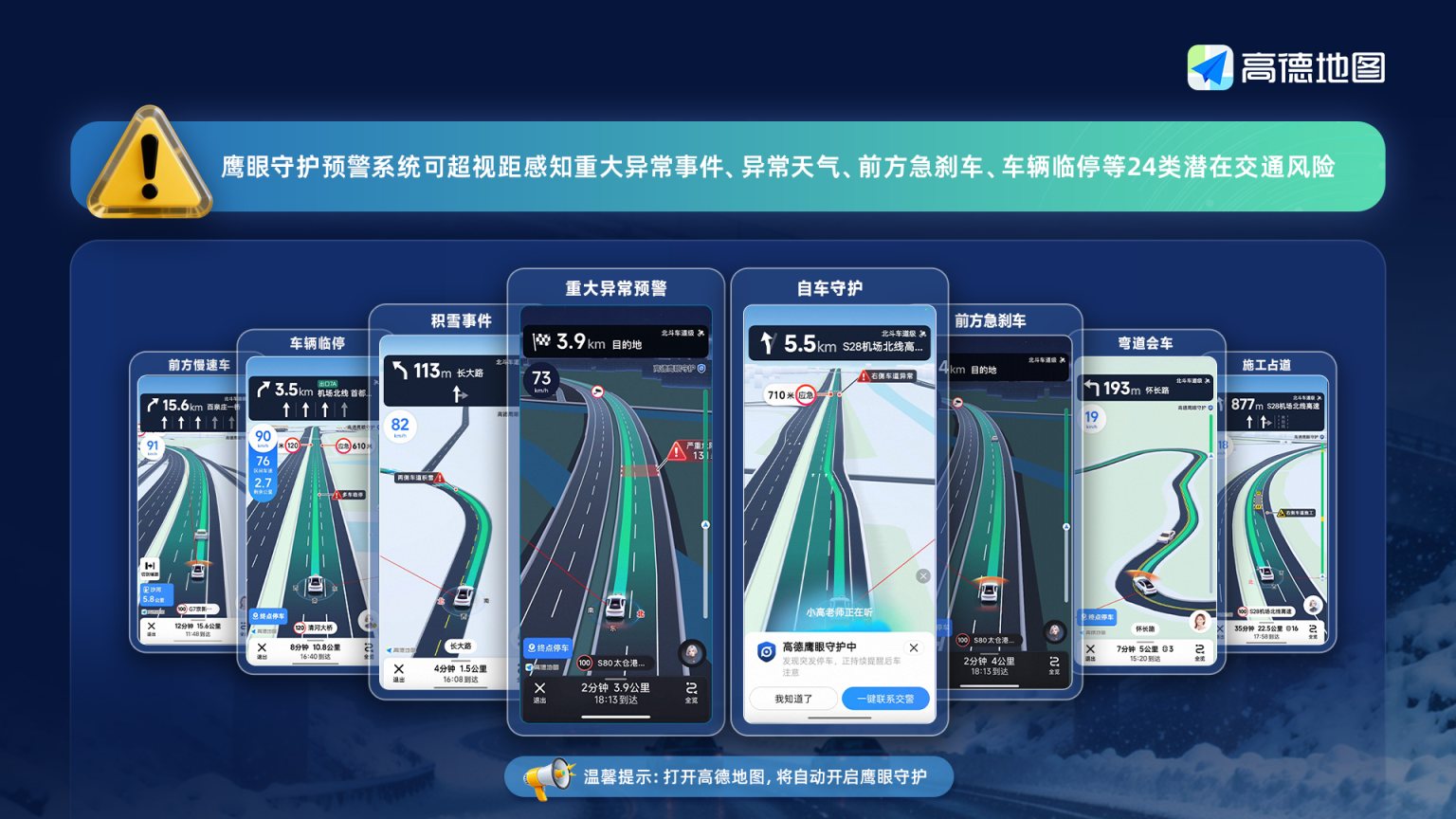 鹰眼守护春运回家路，局部异常天气可分钟级感知