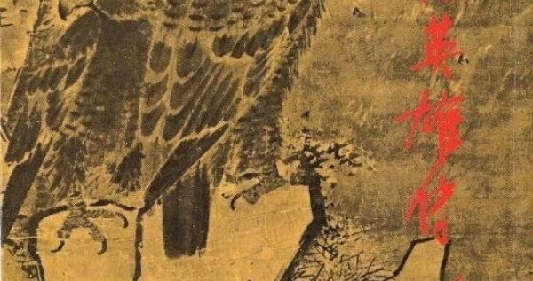 从传统评点看金庸｜《射雕》篇：当黄蓉说快乐只一忽儿的时光