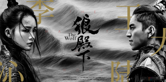 《狼殿下》王大陆携手李沁演绎一段虐心爱情,肖战辛芷蕾实力加盟
