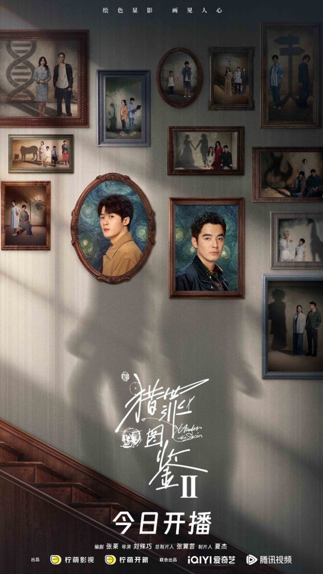 《猎罪图鉴2》今日开播　檀健次金世佳拨开谜团探人心_娱乐频道_中国青年网