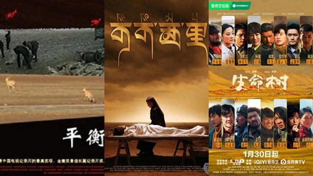 纪录片《平衡》（2000）、电影《可可西里》（2004）、《生命树》（2026）海报