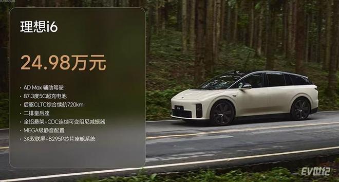 一款配置一个价格一份决心,理想 i6 上市 24.98 万元