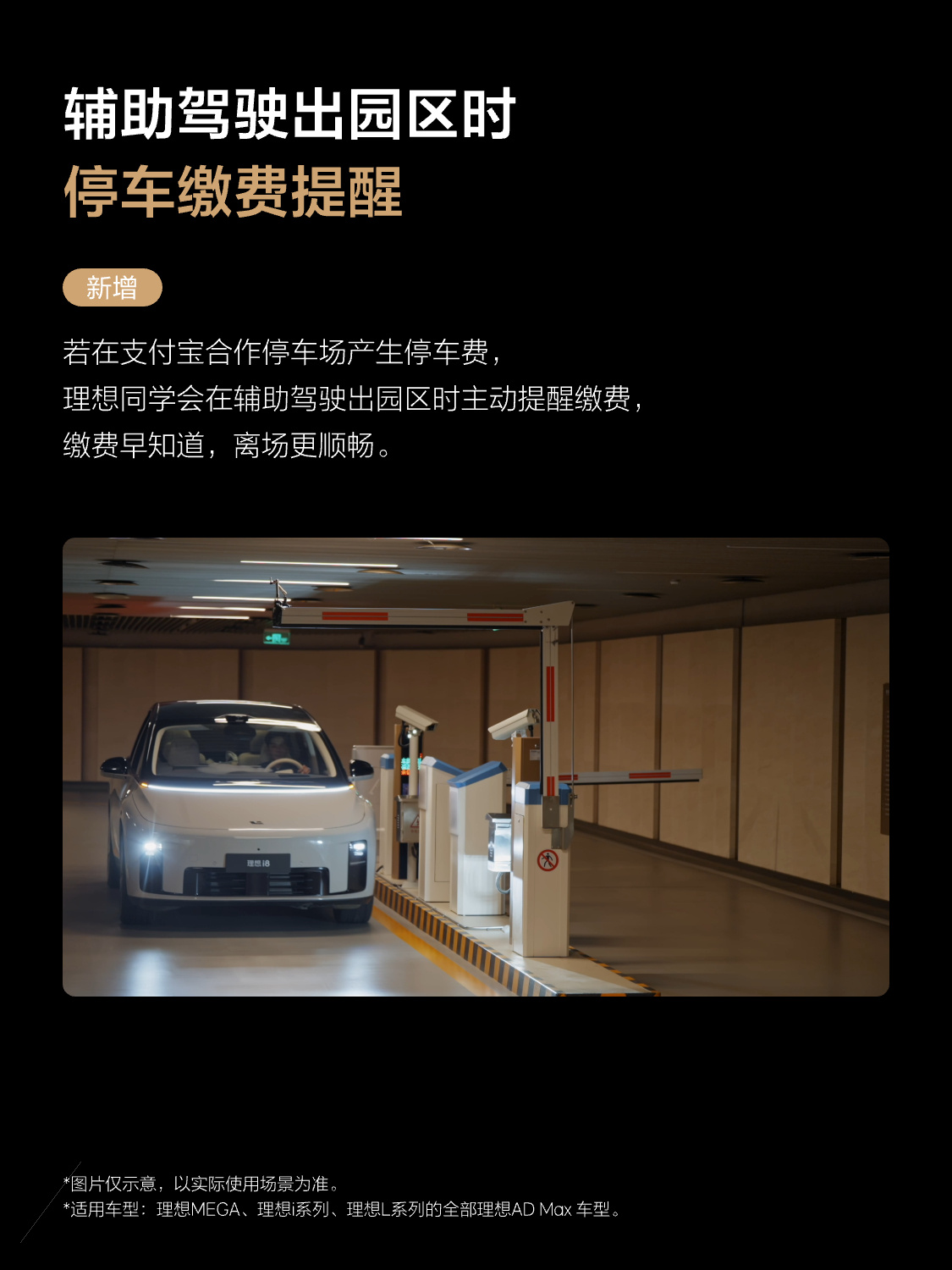 理想汽车OTA 8.3版本：新增超充站状态实况展示等