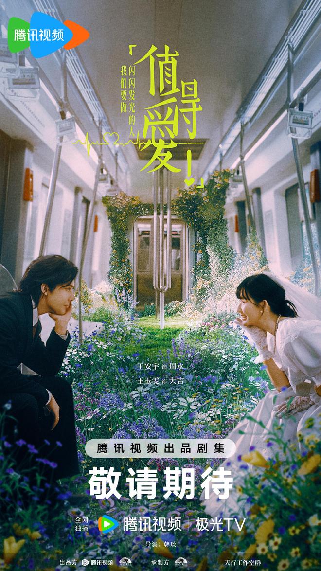 《值得爱》火热来袭，王安宇首搭王玉雯太甜，这下又有好剧追了！