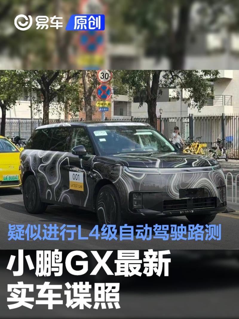 小鹏GX最新实车谍照 疑似进行L4级自动驾驶路测