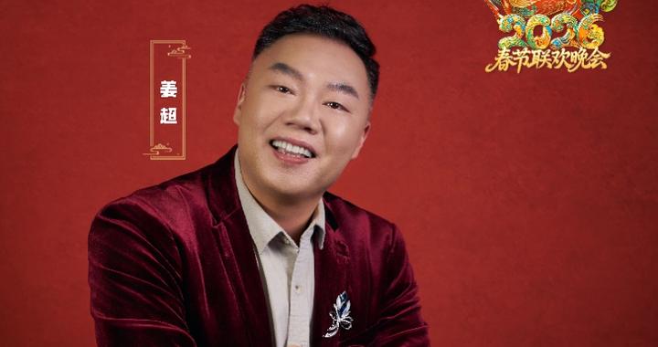 北京台春晚全阵容官宣，姜超、张凯丽、蒋龙等齐聚舞台