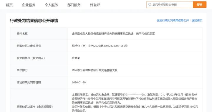 金晨，行政处罚结果公开