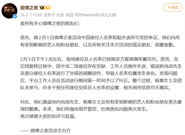 @微博之夜 截图