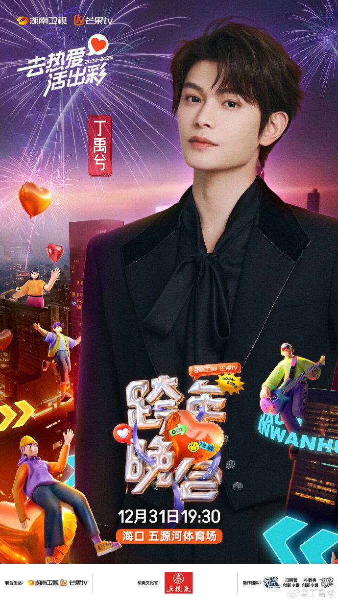 湖南卫视跨年晚会第一波阵容官宣:陈楚生陈昊宇陈哲远盛情加盟