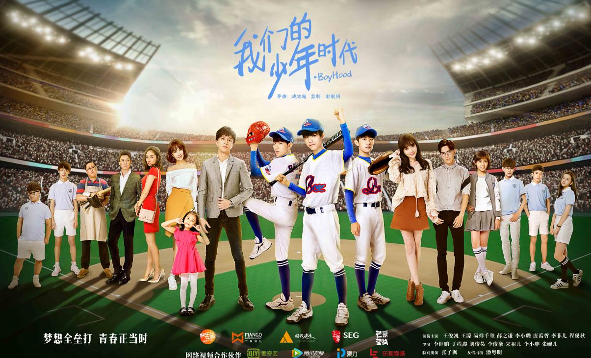 《我们的少年时代2》成为芒果TV的S级项目,可惜的是主演不再是TFBOYS