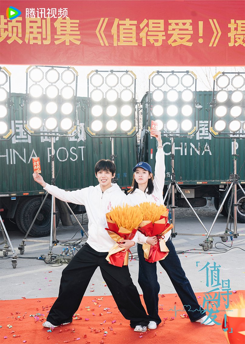 《值得爱》开机 王安宇王玉雯十八年长跑叩问爱情