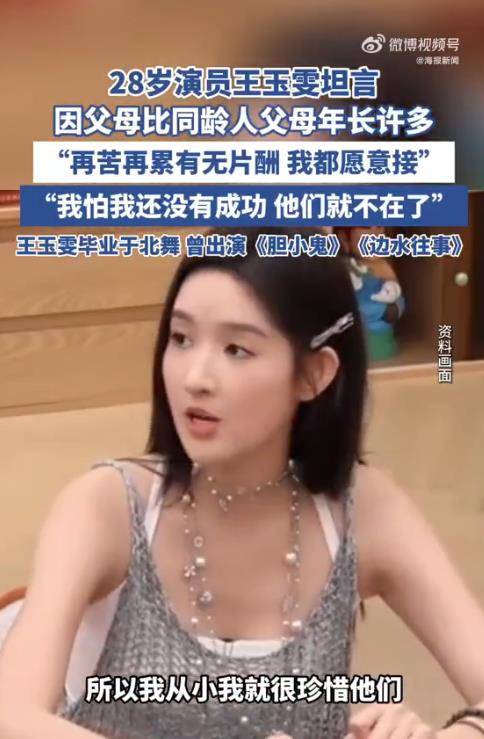 王玉雯的“时间赛跑”：怕成功太晚，父母等不及