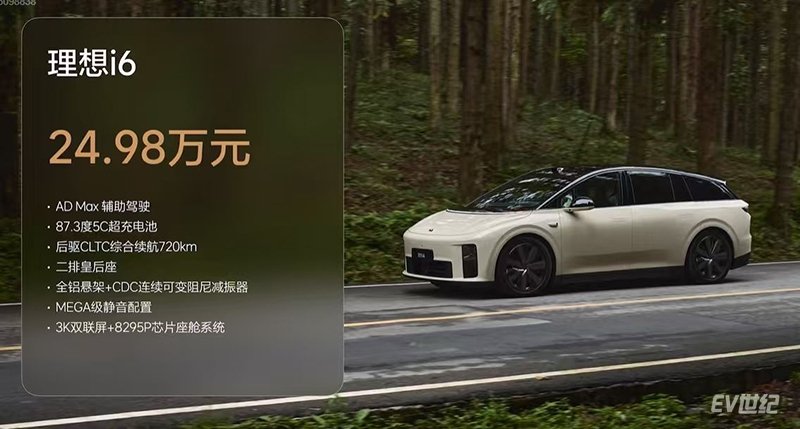 一款配置一个价格一份决心,理想i6上市24.98万元