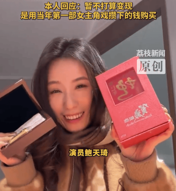 《花千骨》女演员自曝13年前存了100克黄金！称暂不打算变现