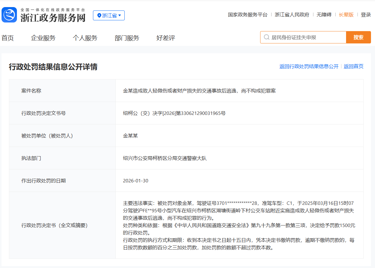 金晨交通事故处罚结果公开：罚款1500元，不构成犯罪