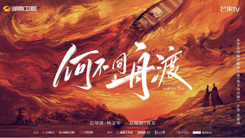 谍影暗涌定河山!檀健次卢昱晓领衔古言谍战权谋剧《何不同舟渡》开机