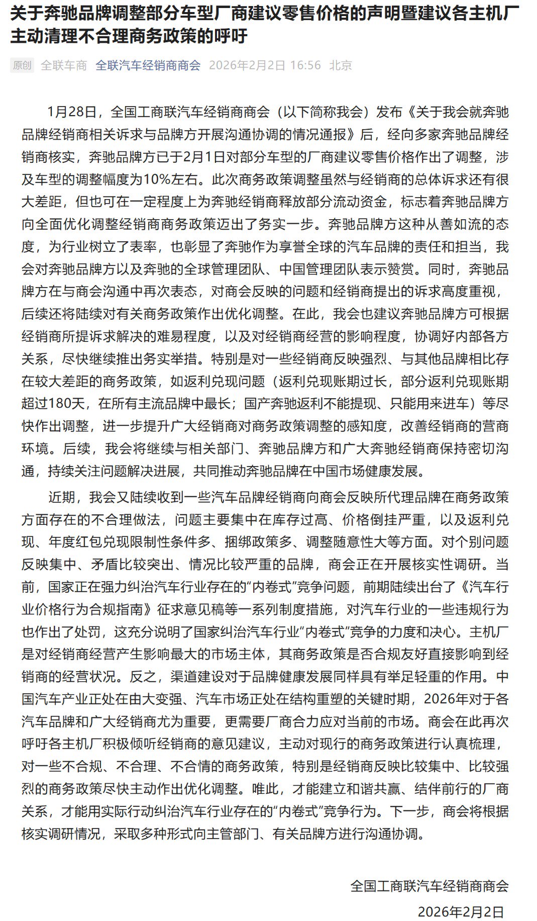 奔驰部分车型价格调整，幅度10％左右_财经评论(cjpl)股吧_东方财富网股吧