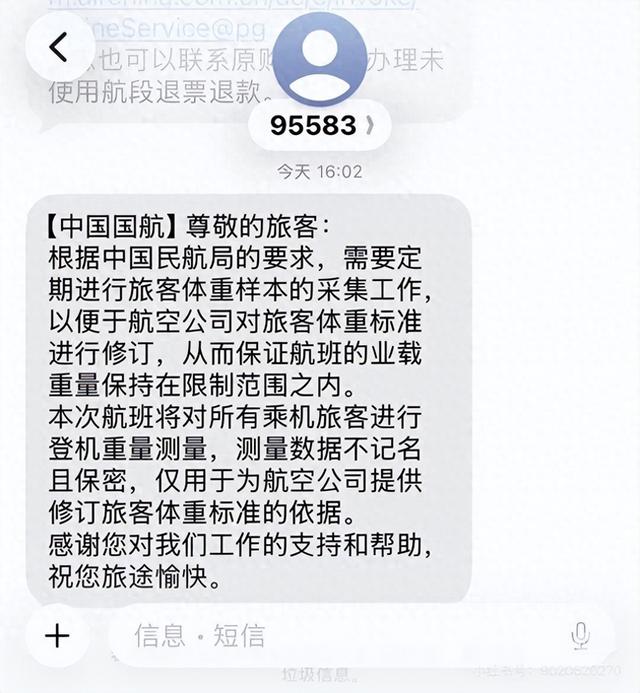 ▲网友展示的航司要求称重短信。受访者供图