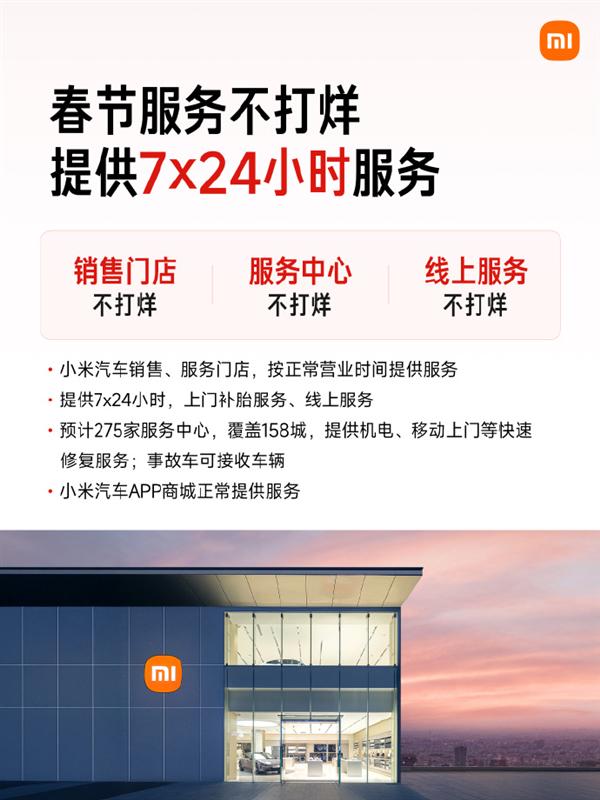 最高报销1500元!小米汽车官宣春节服务详情:24小时免费救援不限里程