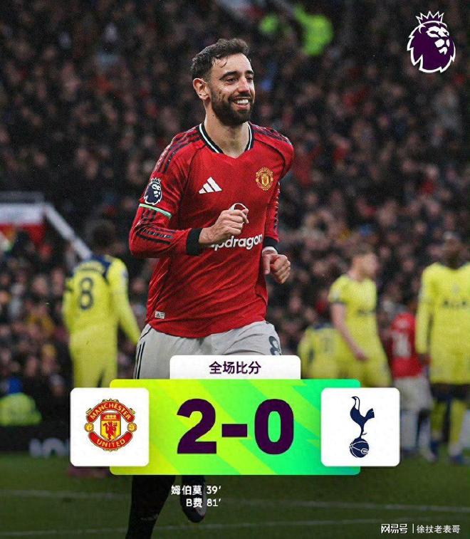 超越阿莫林！卡里克上任以来带队4连胜，曼联成功守住前4！