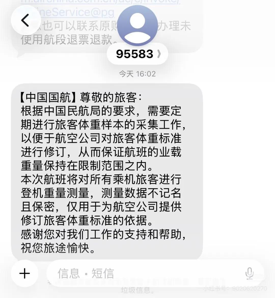 ▲网友展示的航司要求称重短信。受访者供图