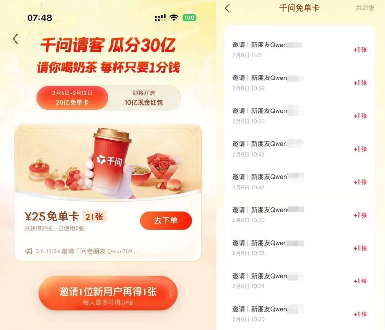 有用戶已獲得21張免單卡。受訪者供圖