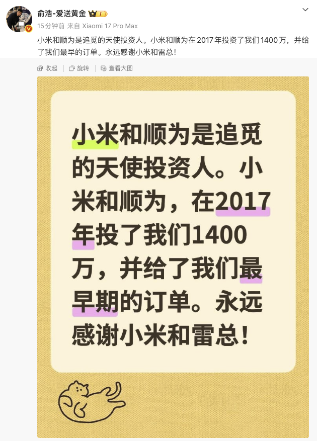 追觅CEO俞浩发文感谢小米和雷军