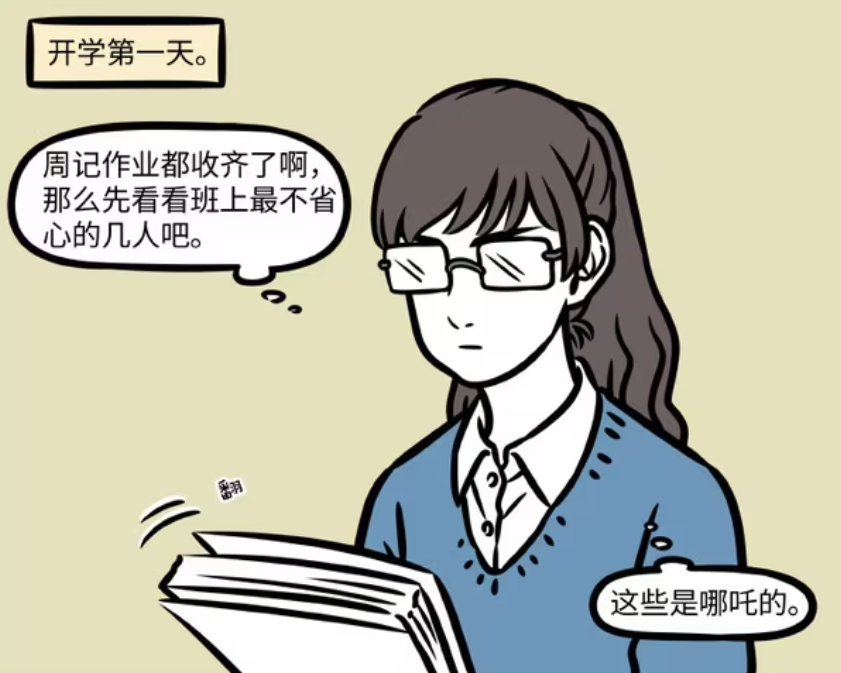 非人哉：哪吒的周记很敷衍，红孩儿新学期的状态很好，龙女站着睡