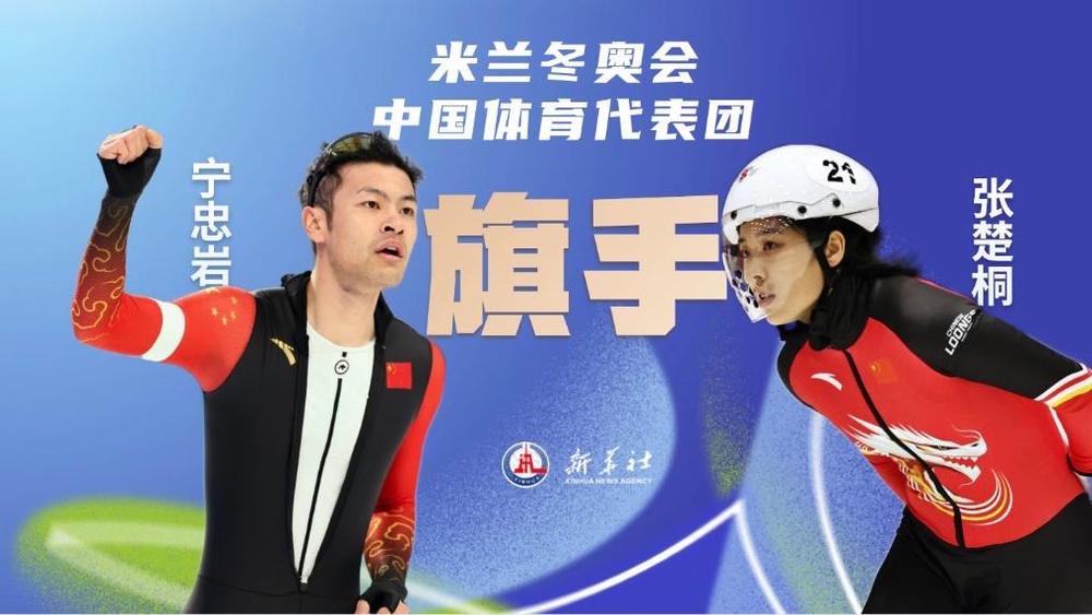 追光丨这份冬奥会开幕式旗手名单里,藏着中国冰雪来时路