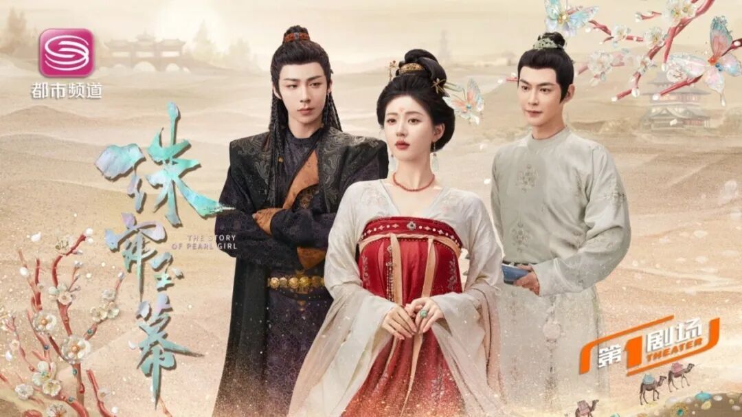 赵露思领衔主演《珠帘玉幕》今晚开播!