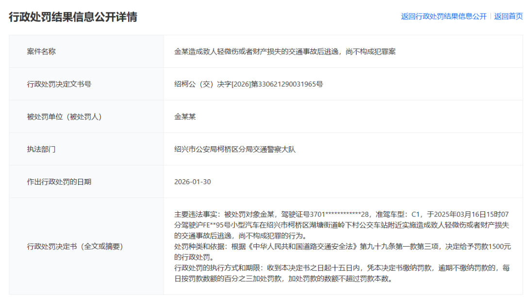 金晨被行政处罚，详情公布→