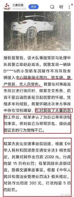 金晨交通肇事逃逸仅罚1500元？律师详解三大争议焦点与行业警示