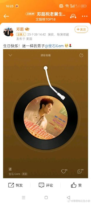 宝石Gem（老舅）为邓超制作的“特别生日祝福”具体内容是什么？