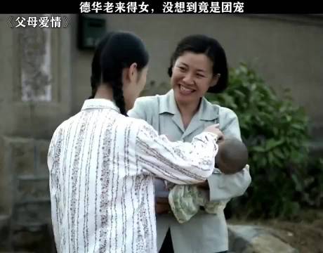 父母爱情：德华老来得女，没想到是个团宠