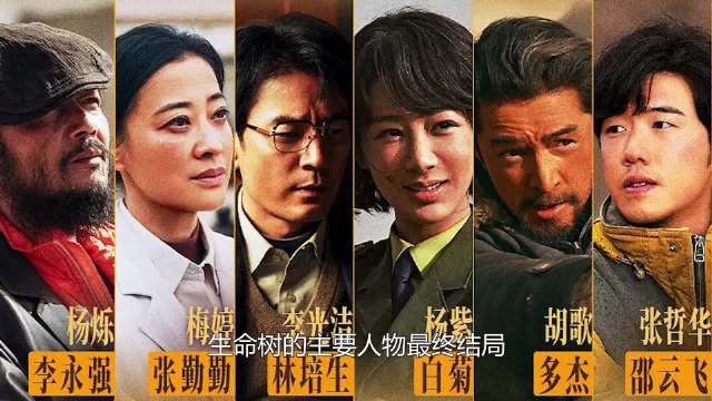 生命树：白菊继承多杰遗志，和邵云飞结婚，凶手判无期徒刑， 杨紫 胡歌