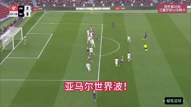 巴萨3比0马略卡，亚马尔世界波，莱万破门，贝尔纳尔一线队首球