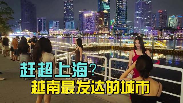 胡志明市喊超上海遇挫，海关索小费交通混乱