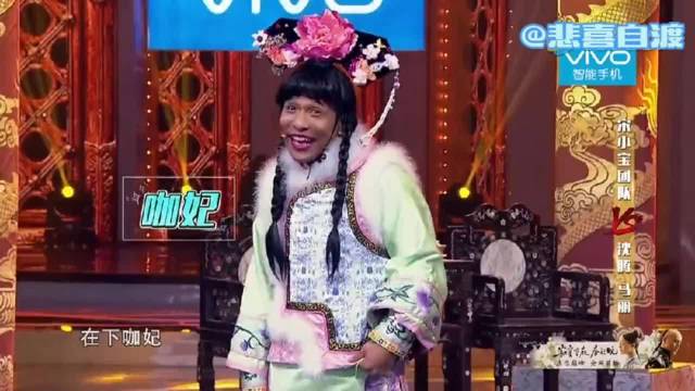 宋小宝文松反串小品《甄嬛歪传》太多的笑点