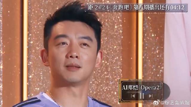 以为AI郑恺唱歌可以 下秒高音一出，瞬间笑趴一众人！
