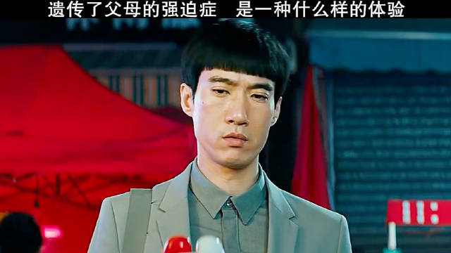 遗传了父母的强迫症，是一种什么样的体验？